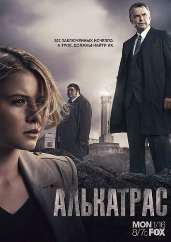 Алькатрас - постер